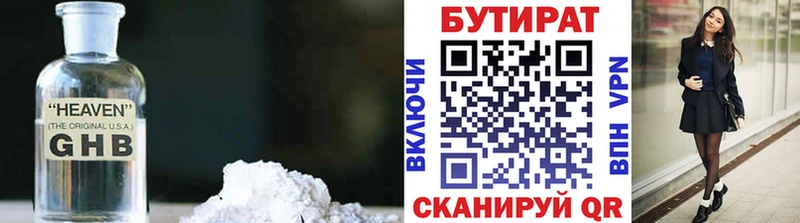 Бутират 99%  Вышний Волочёк 